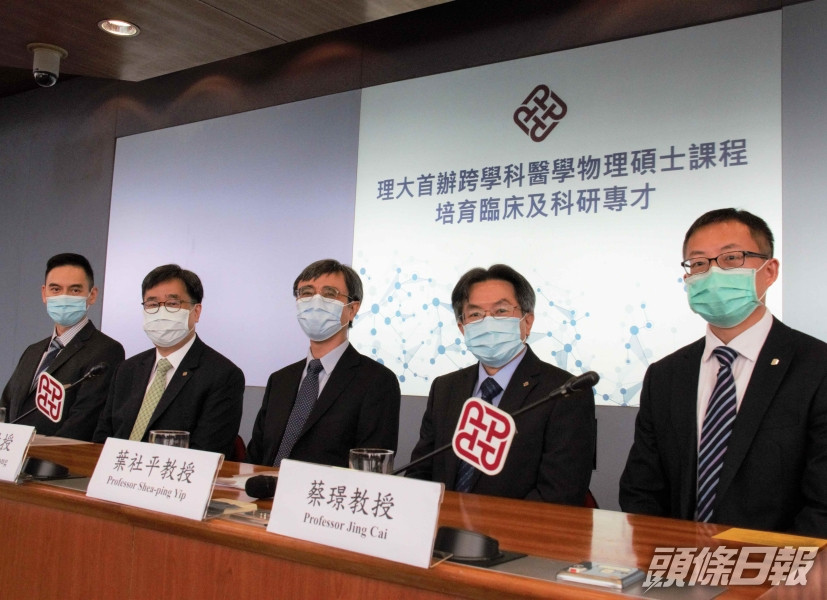 理大今學年首辦跨學科醫學物理學碩士課程,課程涵蓋不同的醫療設備及軟件的操作運用。理大供相