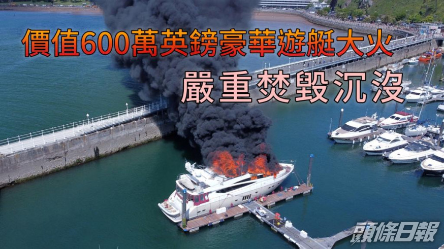 超級豪華遊艇冒出滾滾黑煙。REUTERS