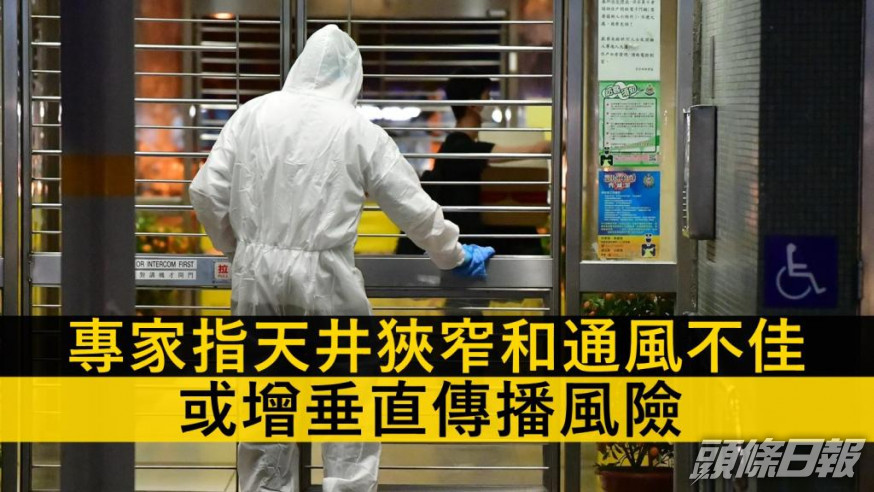 有專家指,若大廈天井狹窄或通風不理想,會增加垂直傳播風險。