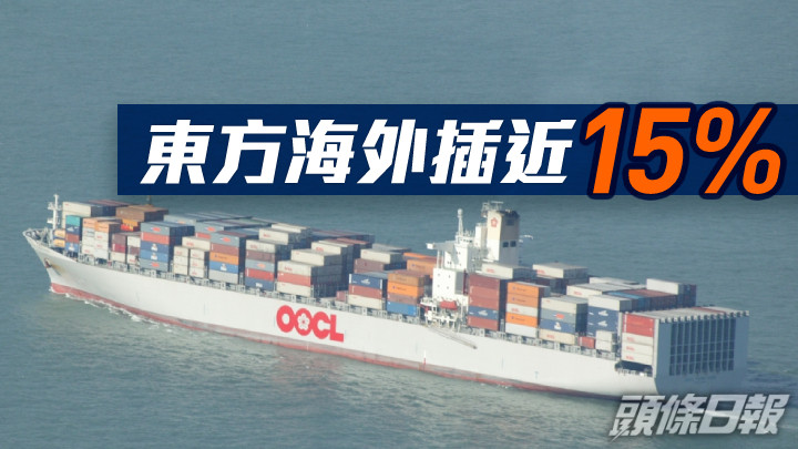 全日收市|東方海外收挫近15% 分析:港股仍缺乏方向