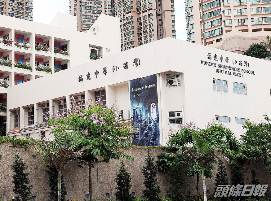 福建中學(小西灣)明日起至12月4日,暫停所有面授課堂。資料圖片