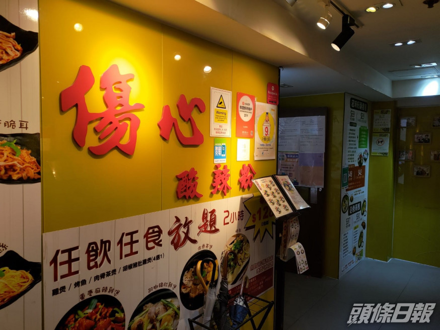 對登記的個人資料所採取的保安措施不足的食肆包括朗晴坊傷心酸辣粉。