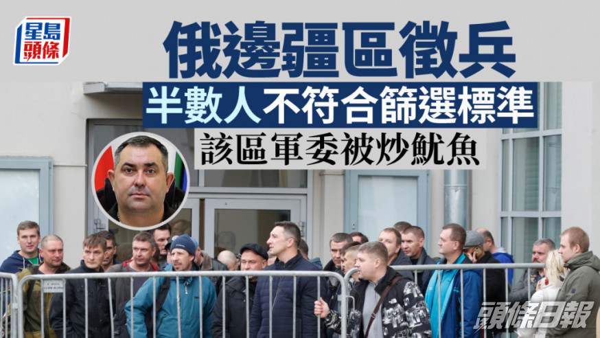 俄羅斯局部動員徵召士兵行動持續,遠東邊疆區指當地半數被徵召者都不及格。路透社資料圖片,非涉事人