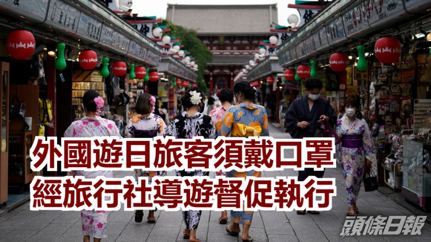 岸田文雄提醒外國旅客須戴好口罩。AP資料圖片