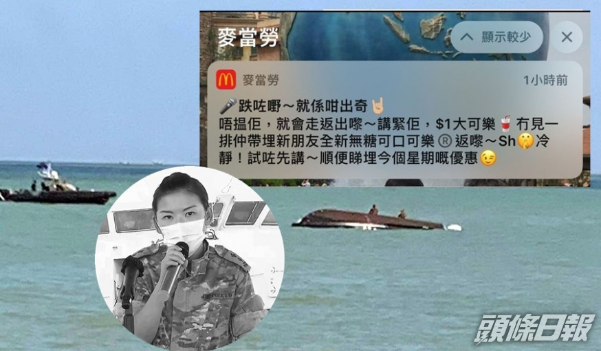 麥當勞手機推送通知「唔搵就會走返出嚟」,遭質疑藉女警殉職一事宣傳。網上圖片/資料圖片