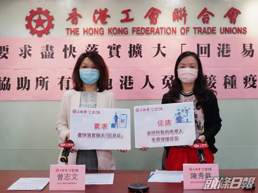 工聯會指,調查發現逾八成居內地港人願意接種新冠疫苗。工聯會 Facebook 相片