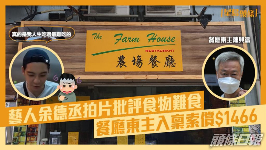 農塲餐廳東主陳興濤入稟小額錢債審裁處。