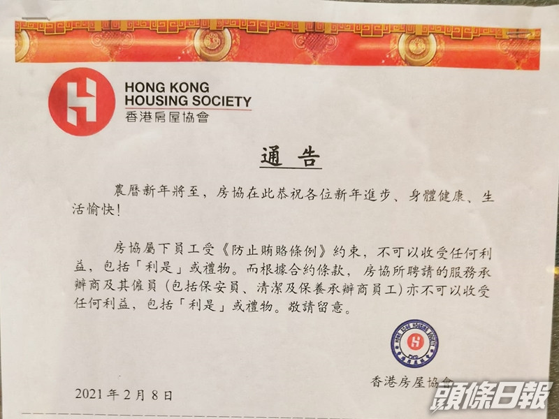 網上瘋傳一張屋邨通告,當中列明保安員不可以收利是。Facebook圖片