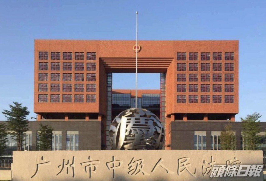 廣州市中級人民法院今早對案件作出一審判決。網圖