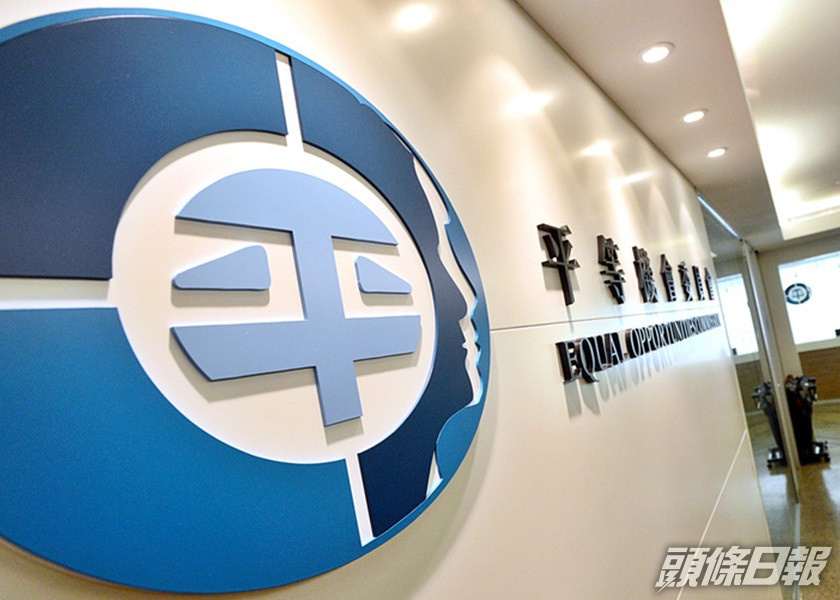 平機會對《蘋果日報》報道涉使用污名化標籤表示強烈譴責。資料圖片