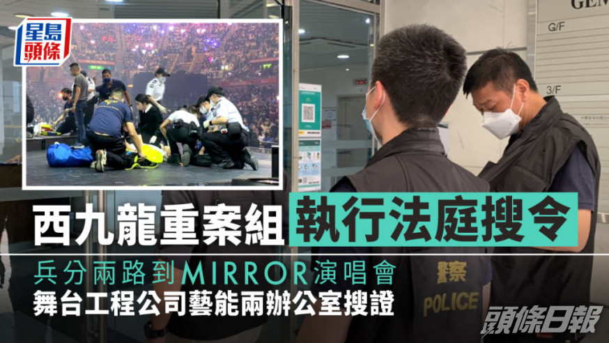 西九龍重案組兵分兩路到紅磡兩商廈搜查。劉漢權攝