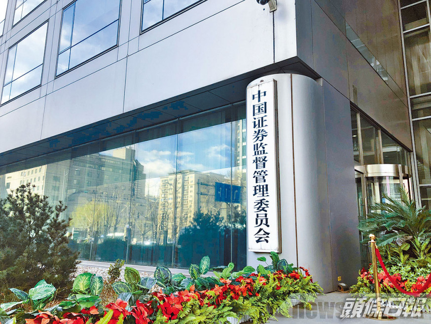 中證監對內地創業板首次公開發行規定作出適當的優化。