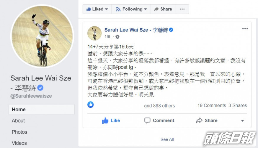 李慧詩昨晚在社交網站發表感想,盼眾人能不分顏色互相交流。網上圖片
