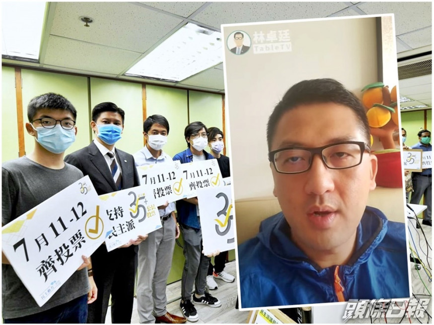 55名曾參與「35+初選」人士涉違「港區國安法」被捕。資料圖片(小圖為短片中的林卓廷)