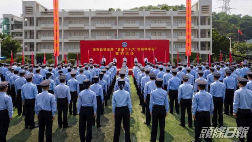 深圳邊檢總站誓師大會周日在觀瀾培訓基地舉行。網圖