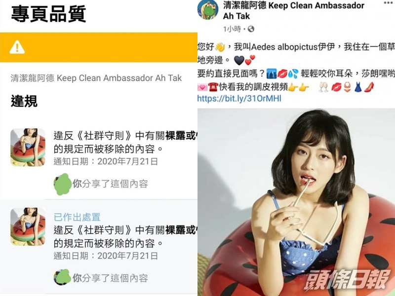 清潔龍阿德的貼文被移除。清潔龍阿德