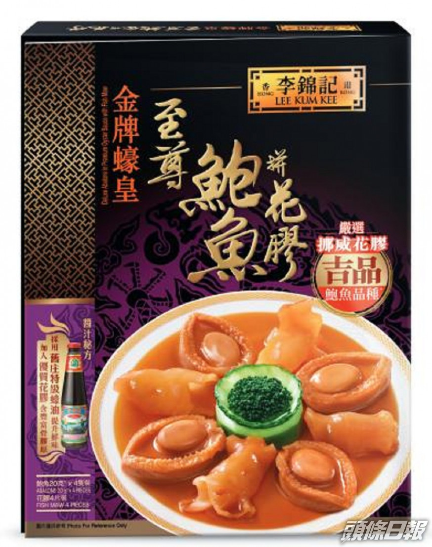 金牌蠔皇至尊鮑魚拼花膠。李錦記圖片