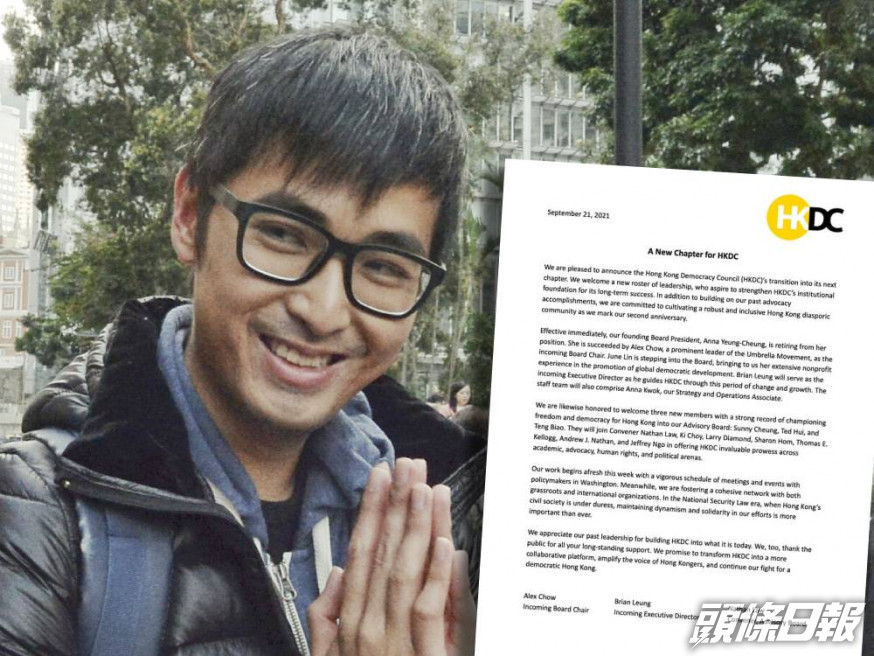 前學聯秘書長周永康成為香港民主委員會新一屆主席。