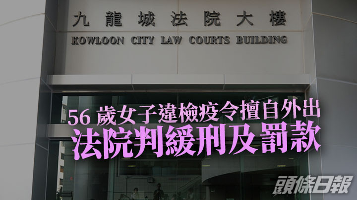 一名女子因違反強制檢疫令,被判罰款及緩刑。資料圖片