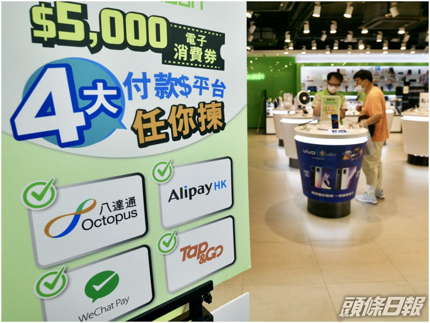 政府經4間儲值支付工具營辦商,已向約550萬名市民發放第一期2000元消費券。資料圖片