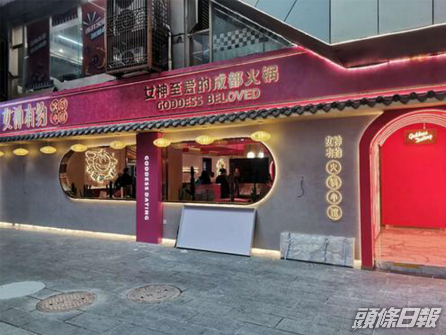 涉事火鍋店。網圖