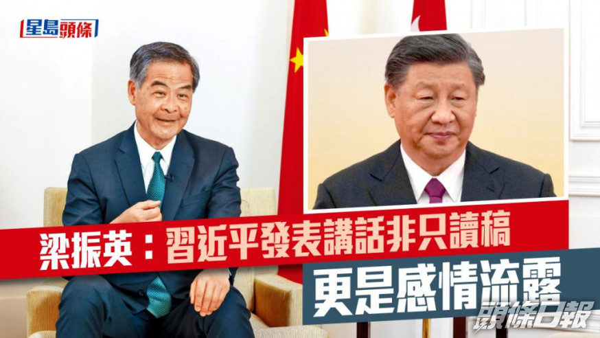 全國政協副主席梁振英表示，國家主席習近平親身赴港反映他非常重視香港。資料圖片