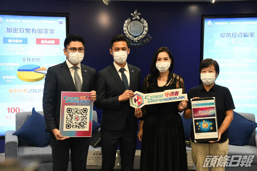 網罪科網絡安全組葉卓譽總督察、范俊業警司,以及證監會中介機構部發牌科總監兼金融科技組主管趙嘉麗和香港青年協會青年違法防治中心單位主任李少翠(左至右),一同呼籲市民慎防加密貨幣罪案。 楊偉亨攝