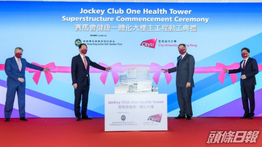城大賽馬會健康一體化大樓昨日舉辦主工程動工典禮。