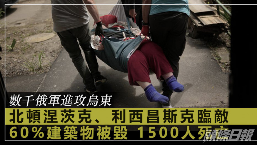 北頓涅茨克市長斯特沃克指,最少1500人被殺,仍有大約1.2萬至1.3萬人受困。互聯網圖片