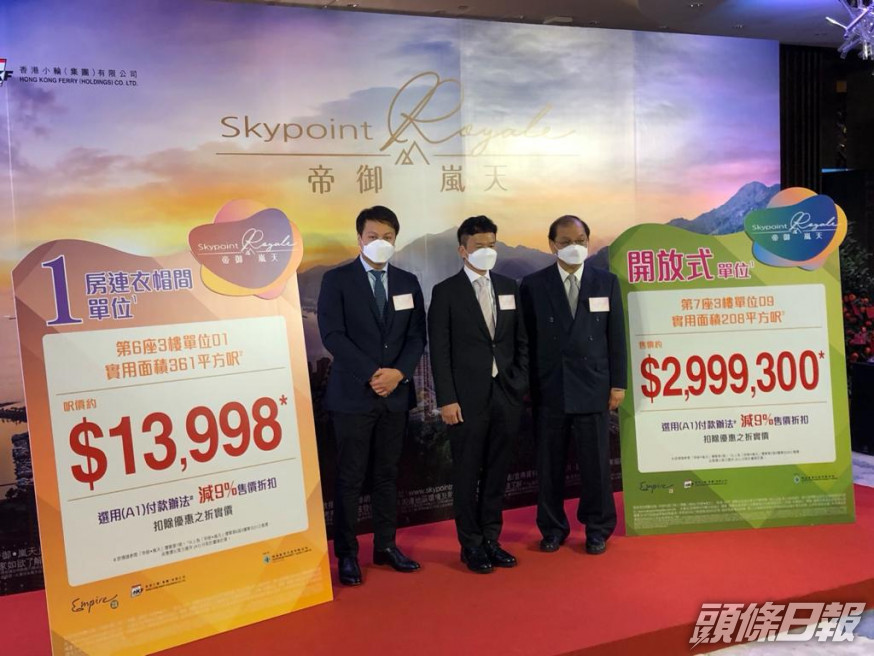 帝御·嵐天開價,折實每呎15020元。