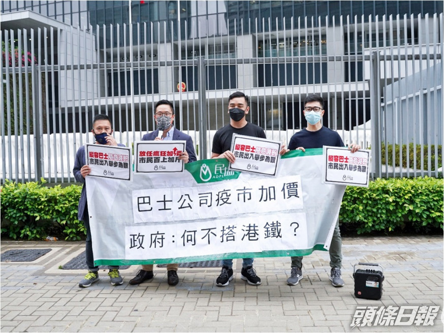 民協批評巴士公司疫市加價。民協圖片