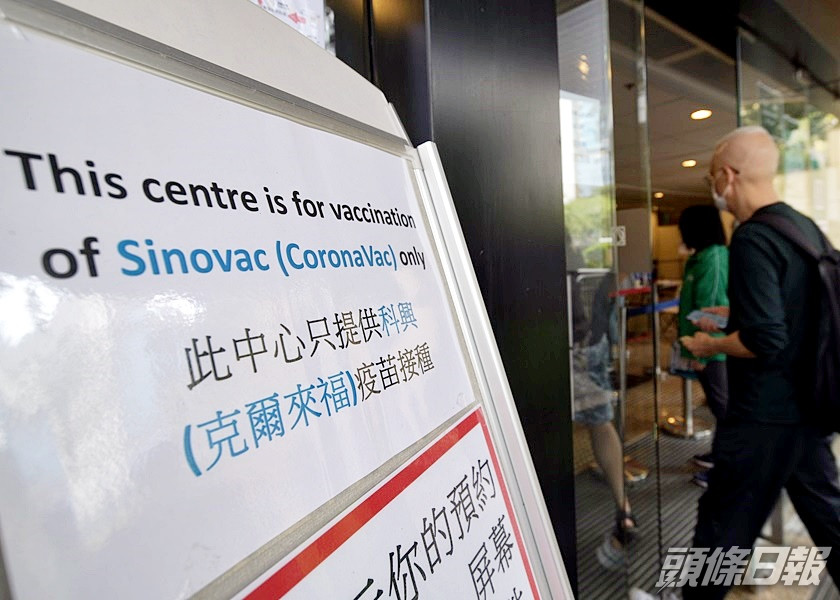 一家三口欲打科興疫苗卻誤打復必泰,醫管局指已通報事件。資料圖片