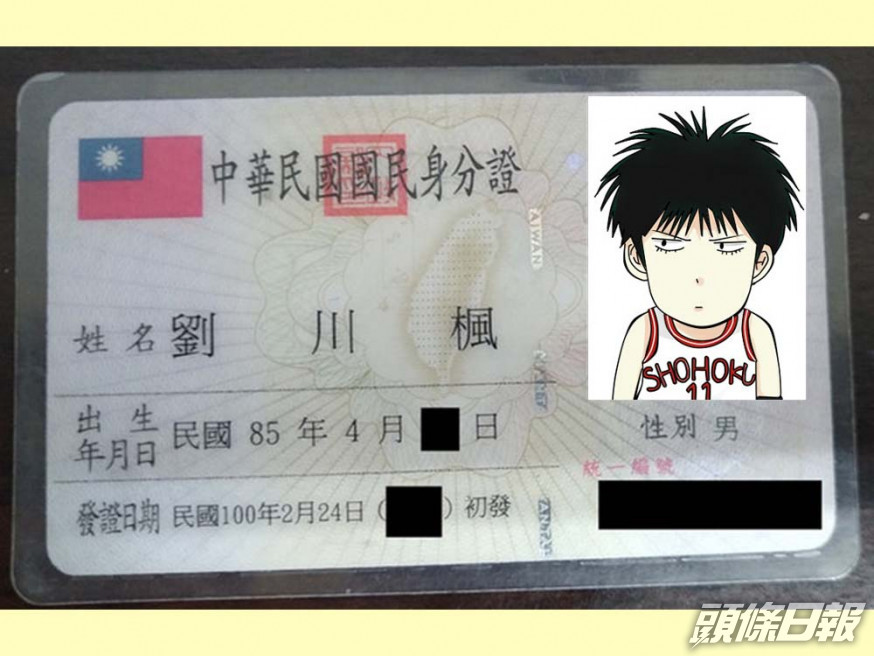 劉川楓上載身份證，以證所言非虛。互聯網圖片