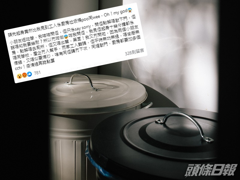 網民驚見外傭在垃圾桶大小便。網圖