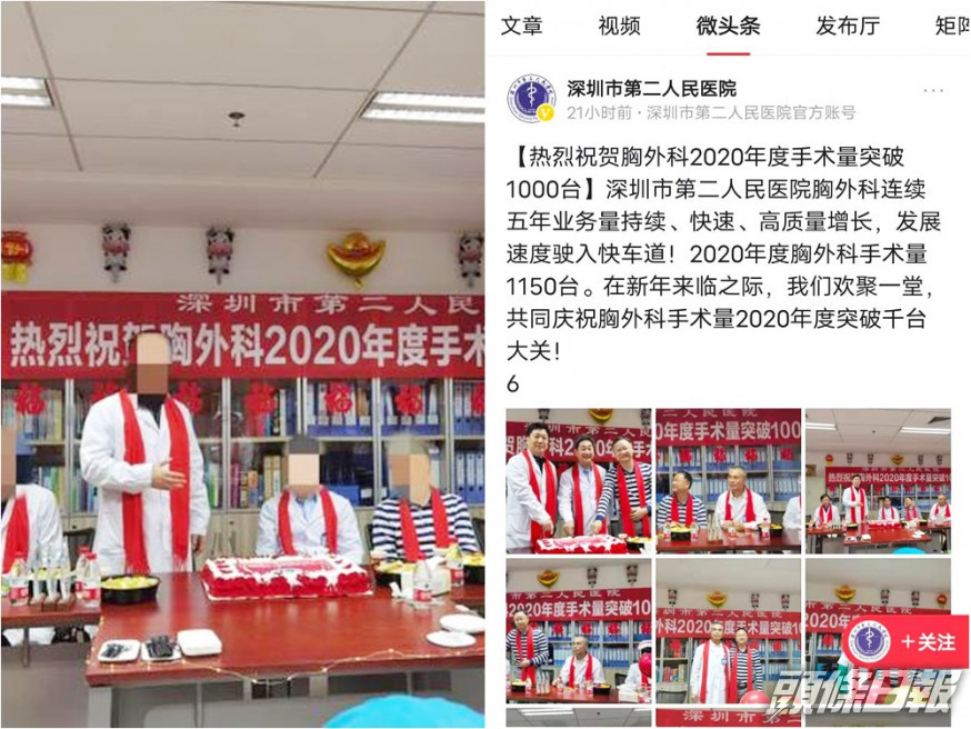 深圳一間醫院慶祝「手術量破千」惹爭議。網圖