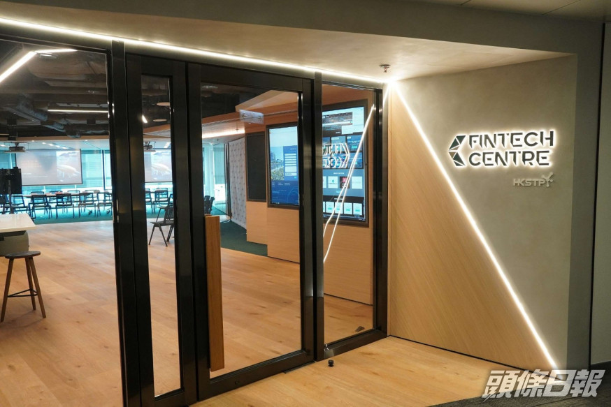 新設的FinTech Centre。 科技園圖片
