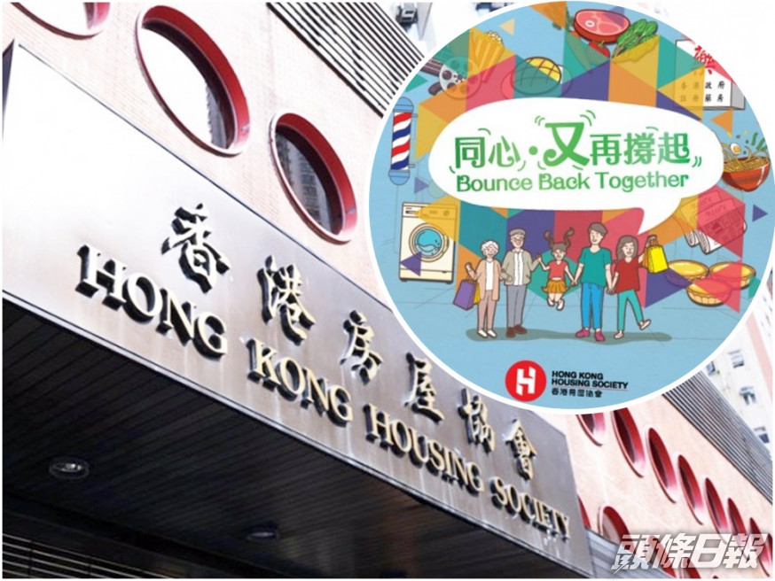 房協8月1日起推出「同心 • 又再撐起」消費推廣活動。小圖為網上截圖