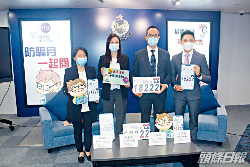 (左起)署理高級警司曾雅詩、高級警司鄭麗淇、 高級警司林焯豪及總督察莫子威,呼籲市民「遇電騙即收綫」。