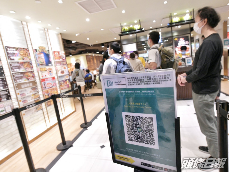 市民下月起進入食肆等地點時,必須使用「安心出行」。資料圖片