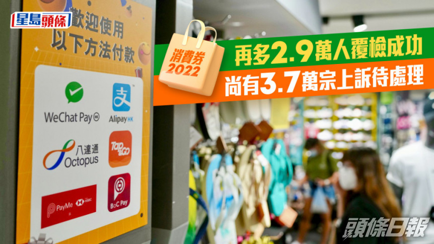 2.9萬人覆檢成功,今獲發第一期消費券。 資料圖片