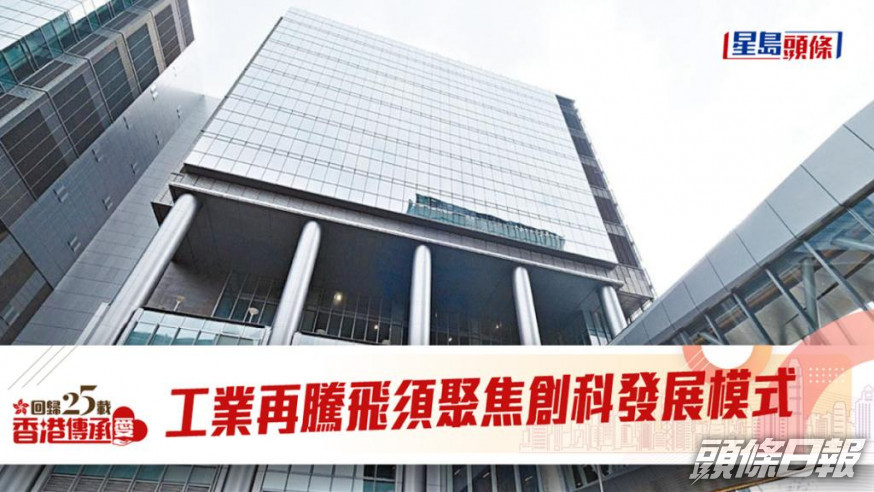 回歸25|佔GDP百分比曾降至1% 創科局改組冀助工業再起飛