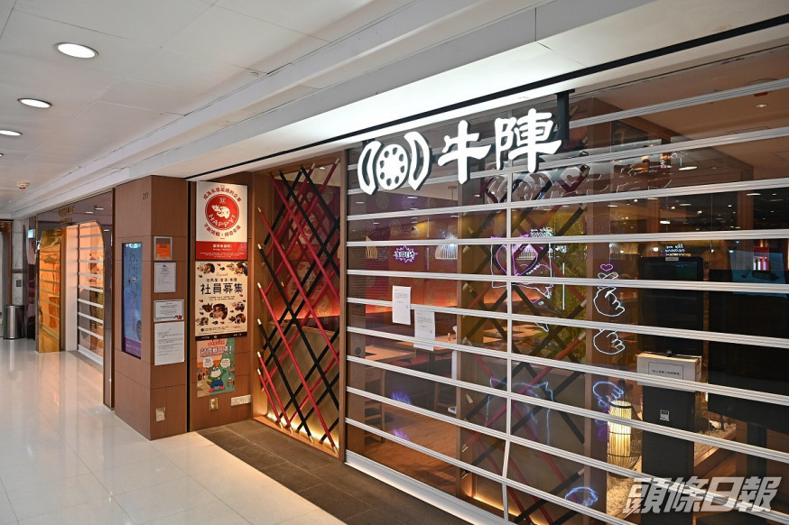 確診病人曾到過牛陣早前已經停業。資料圖片