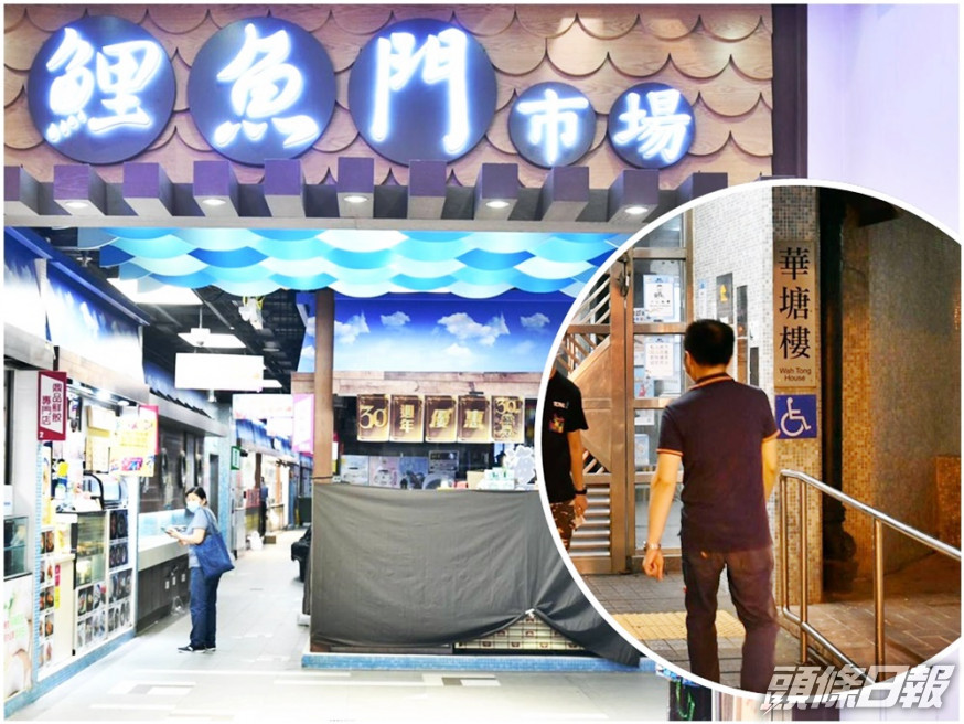 油塘邨華塘樓(小圖)共有4人染疫。其中一名男患者曾到鯉魚門市場買菜。 資料圖片