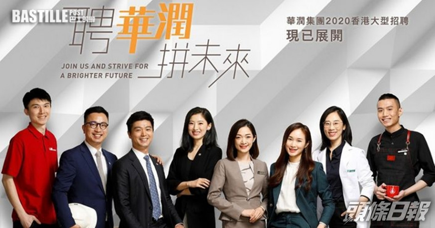 華潤集團展開大型招聘計劃。