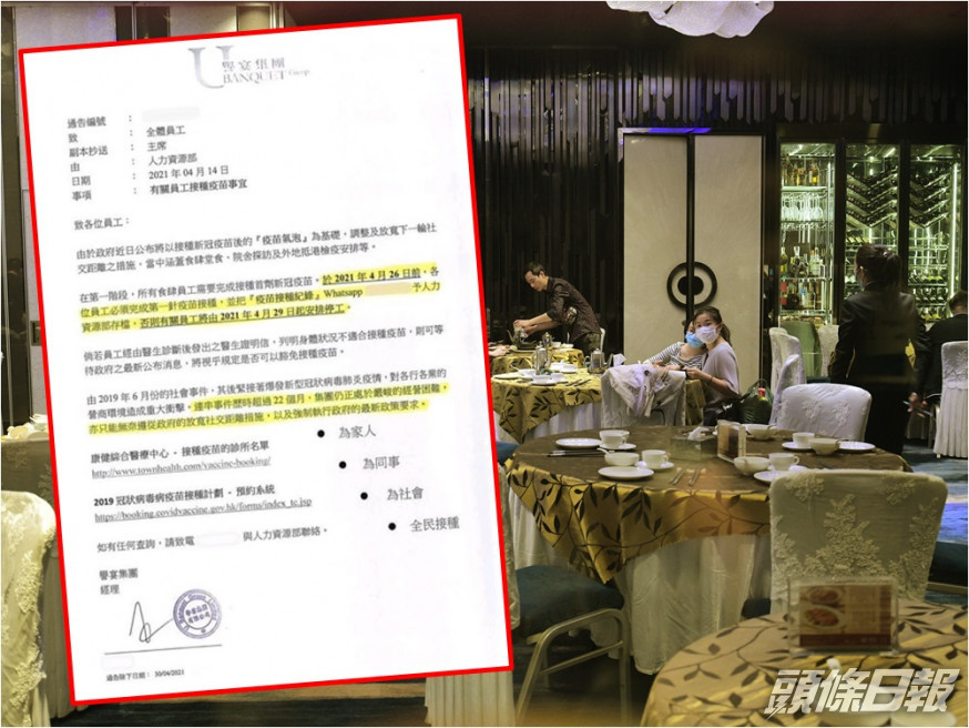 譽宴疑要求員工接種疫苗,否則停工。(網圖)