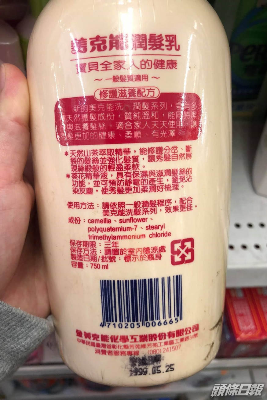 台北市有居民在雜貨店發現一瓶1999年製造的護髮素。網上圖片