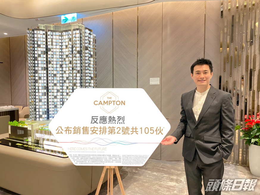 The Campton加推47伙,折實每呎1.8萬。