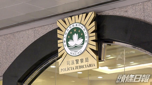 澳門司法警察局。網圖