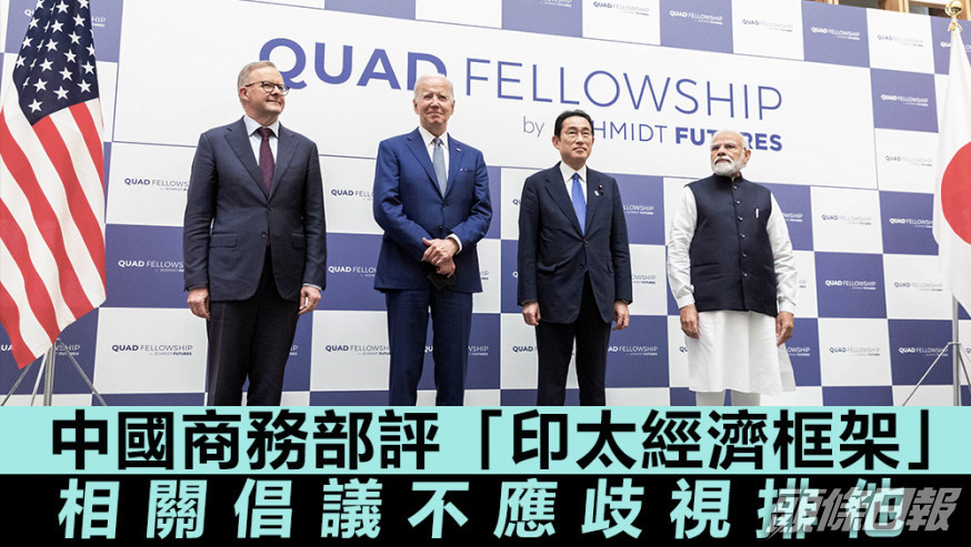 中國商務部指,相關倡議要為本地區繁榮發展貢獻力量。美聯社資料圖片