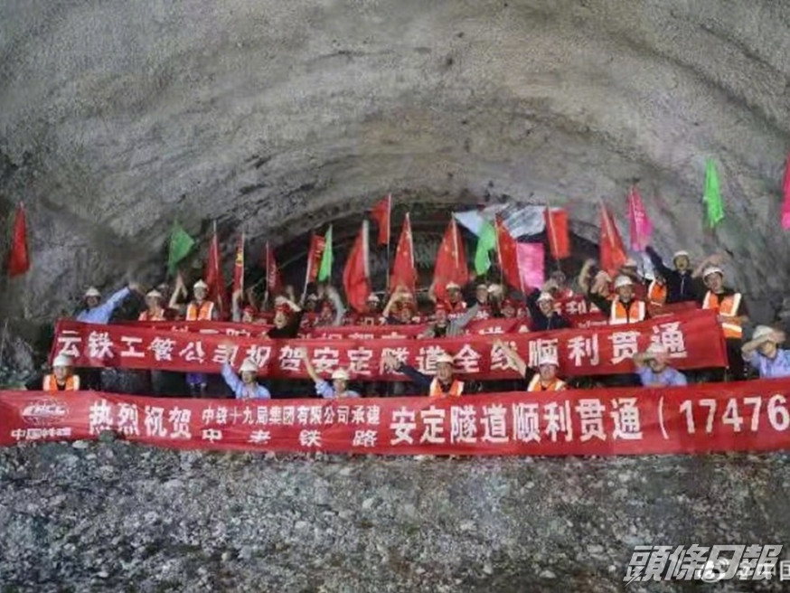 中老鐵路第一長安定隧道今日貫通。中國之聲圖片